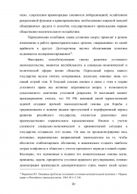 Уголовная политика Российской Федерации на современном этапе развития Образец 75348