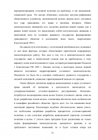 Уголовная политика Российской Федерации на современном этапе развития Образец 75349