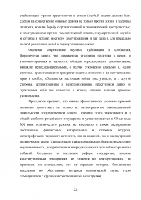Уголовная политика Российской Федерации на современном этапе развития Образец 75350