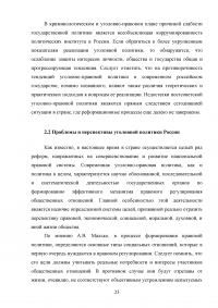 Уголовная политика Российской Федерации на современном этапе развития Образец 75351