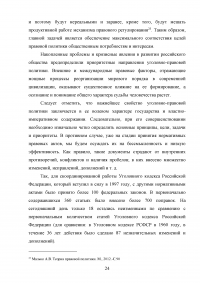 Уголовная политика Российской Федерации на современном этапе развития Образец 75352