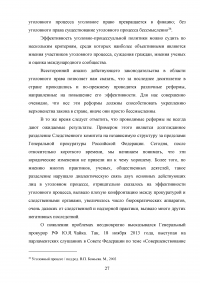 Уголовная политика Российской Федерации на современном этапе развития Образец 75355