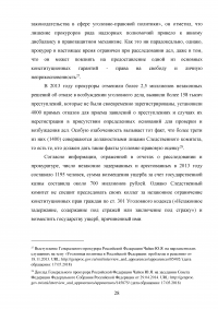 Уголовная политика Российской Федерации на современном этапе развития Образец 75356