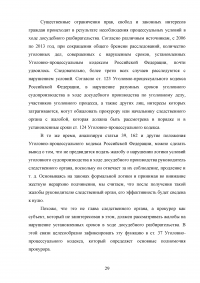 Уголовная политика Российской Федерации на современном этапе развития Образец 75357