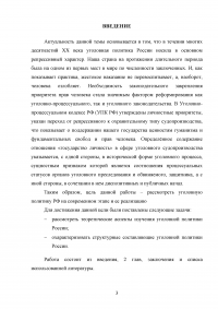 Уголовная политика Российской Федерации на современном этапе развития Образец 75331