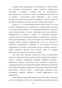 Уголовная политика Российской Федерации на современном этапе развития Образец 75358
