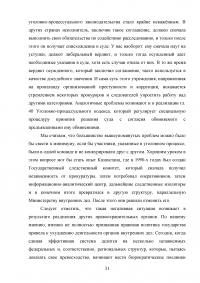Уголовная политика Российской Федерации на современном этапе развития Образец 75359