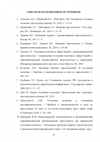 Уголовная политика Российской Федерации на современном этапе развития Образец 75363