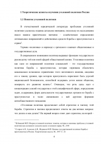 Уголовная политика Российской Федерации на современном этапе развития Образец 75332