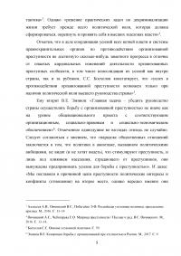Уголовная политика Российской Федерации на современном этапе развития Образец 75333