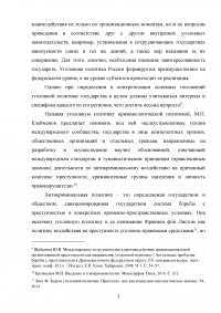 Уголовная политика Российской Федерации на современном этапе развития Образец 75335