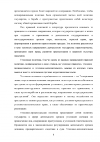 Уголовная политика Российской Федерации на современном этапе развития Образец 75336