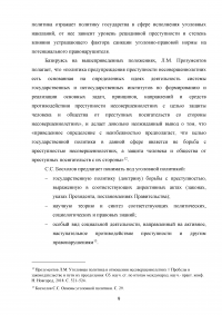 Уголовная политика Российской Федерации на современном этапе развития Образец 75337