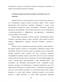 Роль наглядных пособий при изучении нумерации чисел на уроках математики в начальных классах Образец 76965