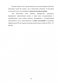 Правовой режим водных объектов Российской Федерации Образец 78193