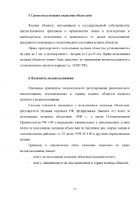 Правовой режим водных объектов Российской Федерации Образец 78194