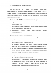 Правовой режим водных объектов Российской Федерации Образец 78195