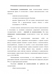 Правовой режим водных объектов Российской Федерации Образец 78197