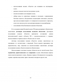 Правовой режим водных объектов Российской Федерации Образец 78198