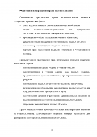 Правовой режим водных объектов Российской Федерации Образец 78199