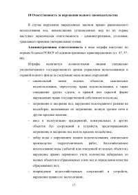 Правовой режим водных объектов Российской Федерации Образец 78200