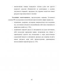 Правовой режим водных объектов Российской Федерации Образец 78201