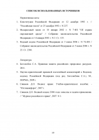 Правовой режим водных объектов Российской Федерации Образец 78202