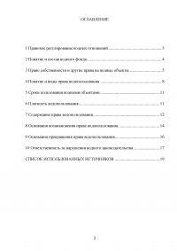 Правовой режим водных объектов Российской Федерации Образец 78185
