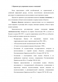 Правовой режим водных объектов Российской Федерации Образец 78186