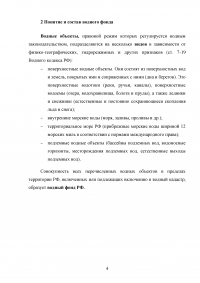 Правовой режим водных объектов Российской Федерации Образец 78187