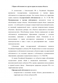 Правовой режим водных объектов Российской Федерации Образец 78188