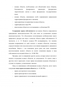 Правовой режим водных объектов Российской Федерации Образец 78189