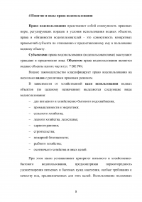 Правовой режим водных объектов Российской Федерации Образец 78191