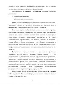 Правовой режим водных объектов Российской Федерации Образец 78192