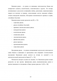 Управление банковскими рисками на примере ОАО «Уралсиб» Образец 77928
