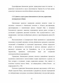 Управление банковскими рисками на примере ОАО «Уралсиб» Образец 77930