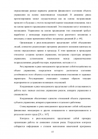 Управление банковскими рисками на примере ОАО «Уралсиб» Образец 77933