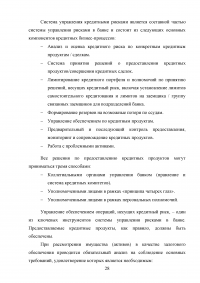 Управление банковскими рисками на примере ОАО «Уралсиб» Образец 77946