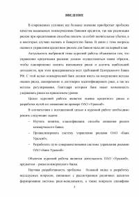 Управление банковскими рисками на примере ОАО «Уралсиб» Образец 77921