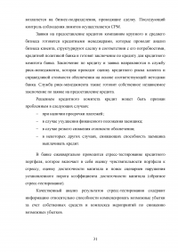 Управление банковскими рисками на примере ОАО «Уралсиб» Образец 77949