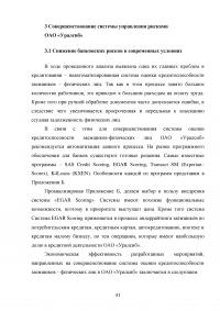 Управление банковскими рисками на примере ОАО «Уралсиб» Образец 77959