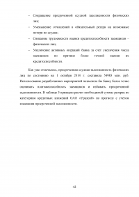 Управление банковскими рисками на примере ОАО «Уралсиб» Образец 77960