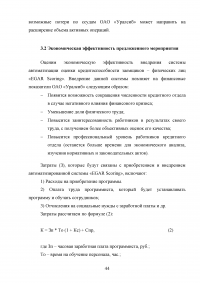 Управление банковскими рисками на примере ОАО «Уралсиб» Образец 77962