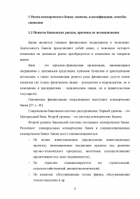 Управление банковскими рисками на примере ОАО «Уралсиб» Образец 77923