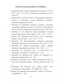 Управление банковскими рисками на примере ОАО «Уралсиб» Образец 77970