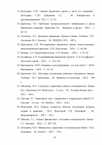 Управление банковскими рисками на примере ОАО «Уралсиб» Образец 77971