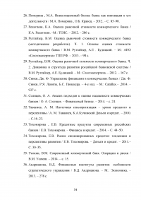Управление банковскими рисками на примере ОАО «Уралсиб» Образец 77972