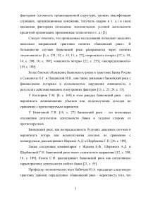 Управление банковскими рисками на примере ОАО «Уралсиб» Образец 77925
