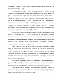 Управление банковскими рисками на примере ОАО «Уралсиб» Образец 77926