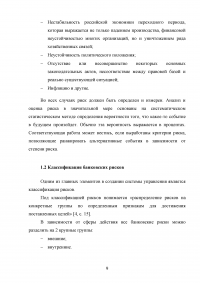 Управление банковскими рисками на примере ОАО «Уралсиб» Образец 77927